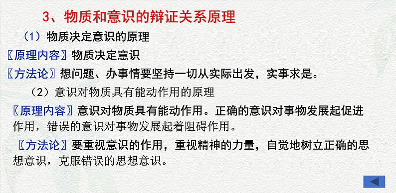 《哲学与文化》哲学原理归纳总结-（考点讲析+练习）-2025年高考政治三轮冲刺过关（全国通用）课件PPT06