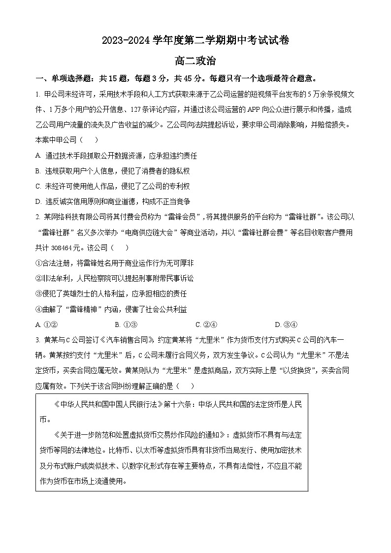 江苏省南京市第一中学2023-2024学年高二下学期期中考试政治试题（原卷版）01