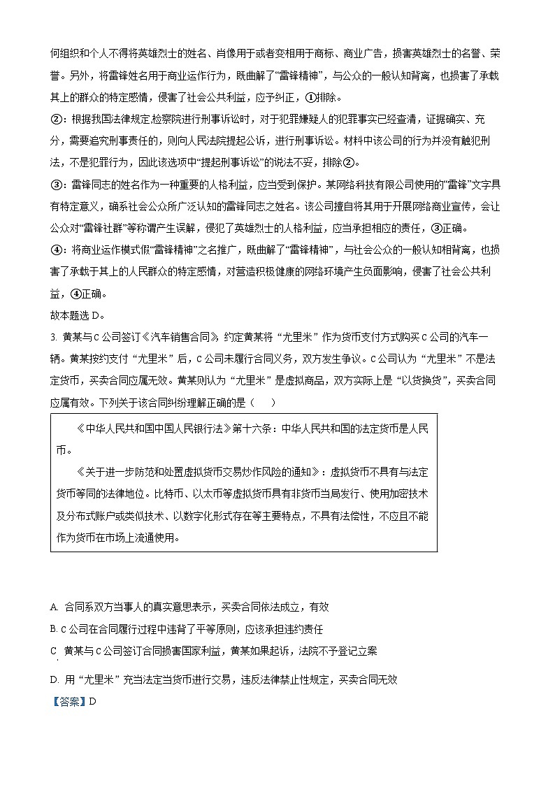 江苏省南京市第一中学2023-2024学年高二下学期期中考试政治试题（解析版）02