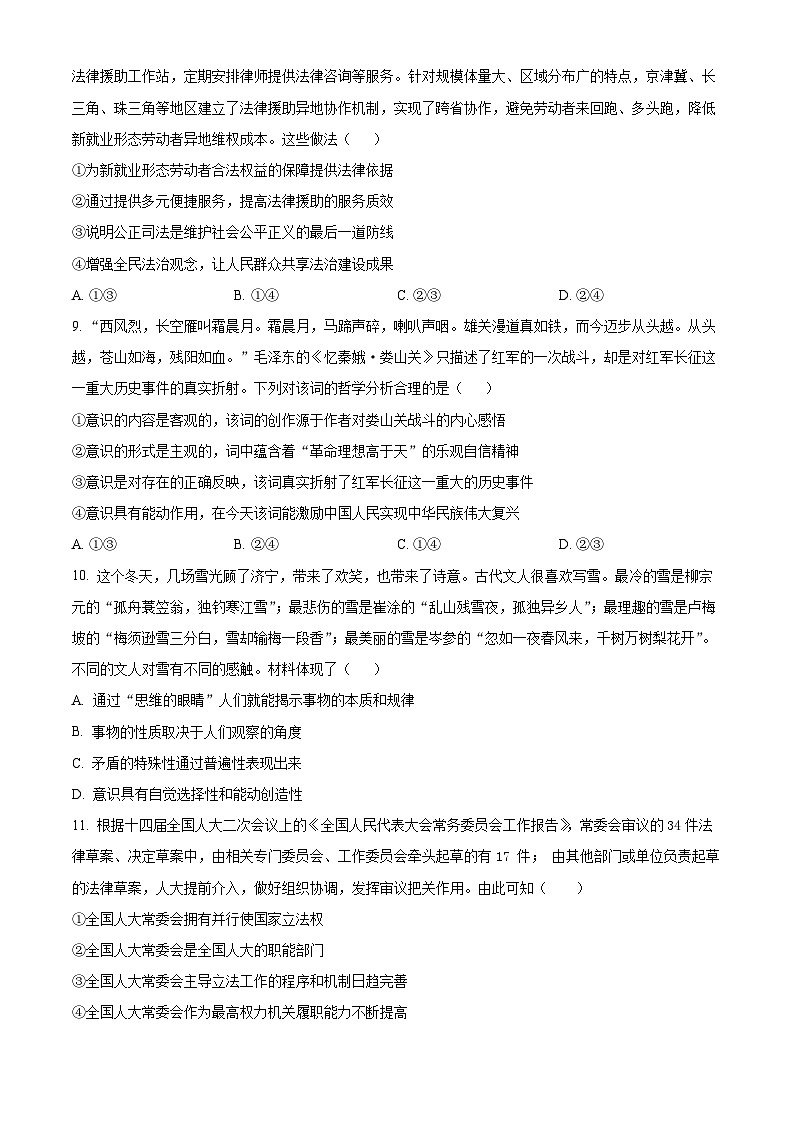 黑龙江省佳木斯市立人高级中学有限公司2024-2025学年高二上学期开学考试政治试题（原卷版）03