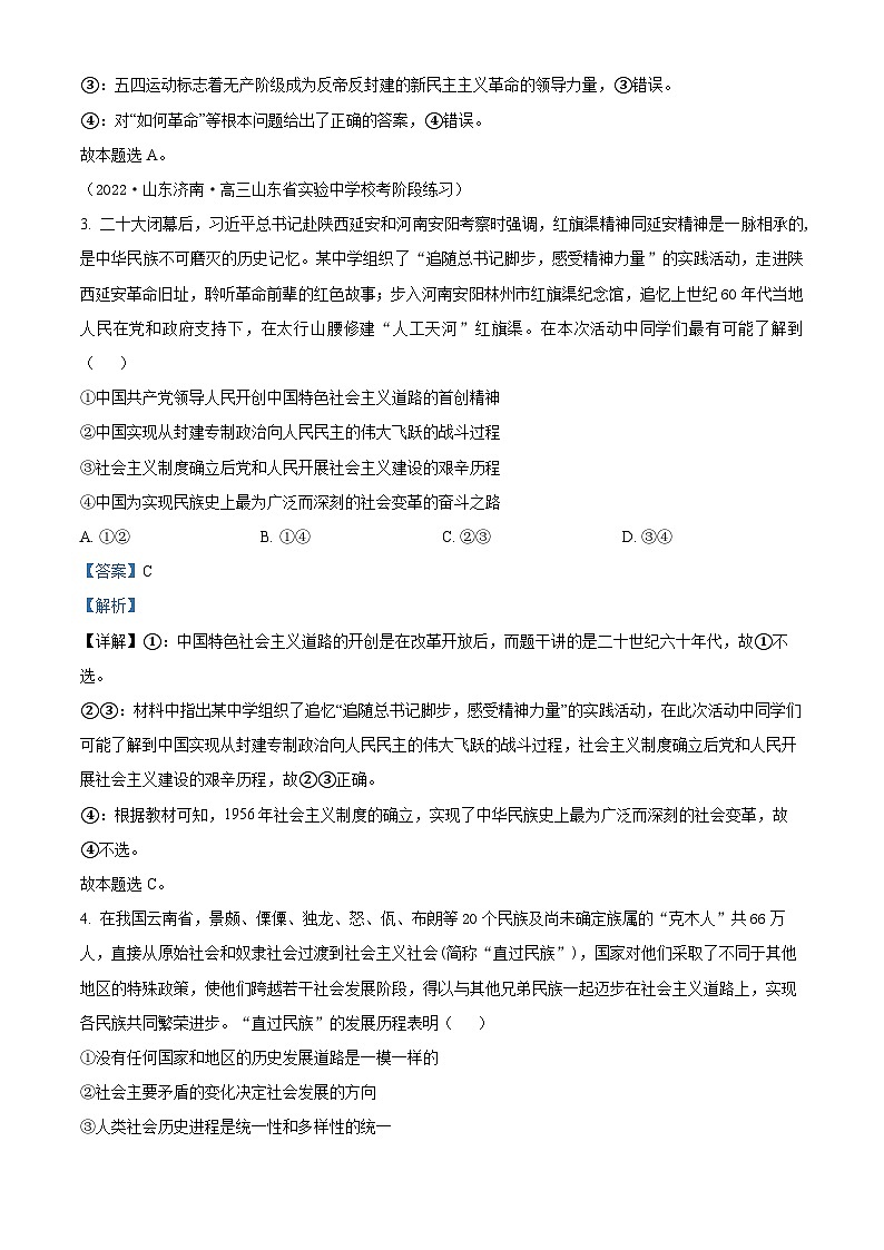 吉林省白城市第一中学2024-2025学年高三上学期开学考试政治试题（原卷版+解析版）02