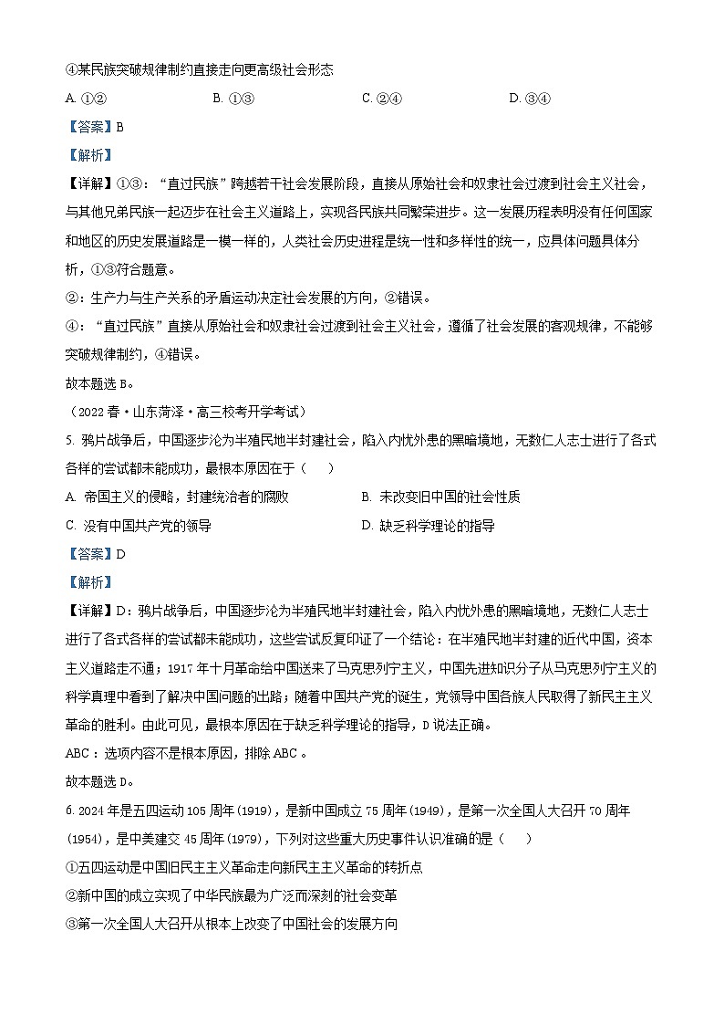 吉林省白城市第一中学2024-2025学年高三上学期开学考试政治试题（原卷版+解析版）03