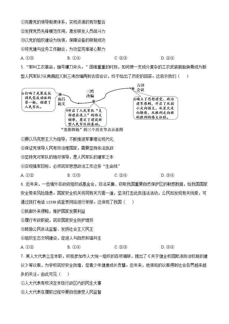 黑龙江省大庆市萨尔图区大庆实验中学实验一部2024-2025学年高二上学期开学考试政治试题（原卷版）第2页