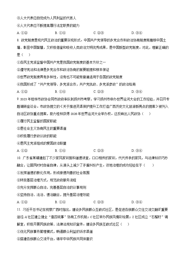 黑龙江省大庆市萨尔图区大庆实验中学实验一部2024-2025学年高二上学期开学考试政治试题（原卷版）第3页