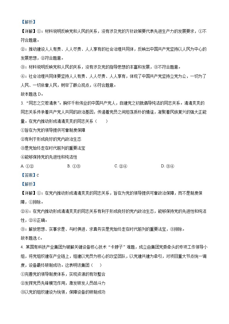 黑龙江省大庆市萨尔图区大庆实验中学实验一部2024-2025学年高二上学期开学考试政治试题（解析版）第2页