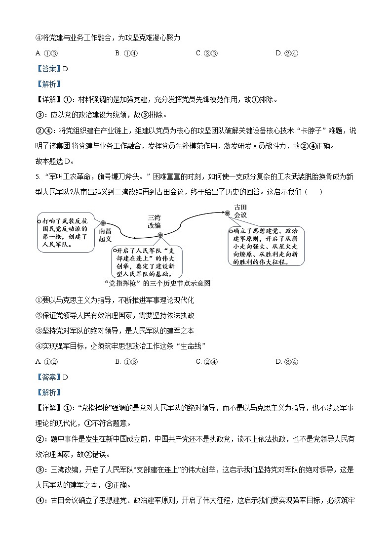 黑龙江省大庆市萨尔图区大庆实验中学实验一部2024-2025学年高二上学期开学考试政治试题（解析版）第3页