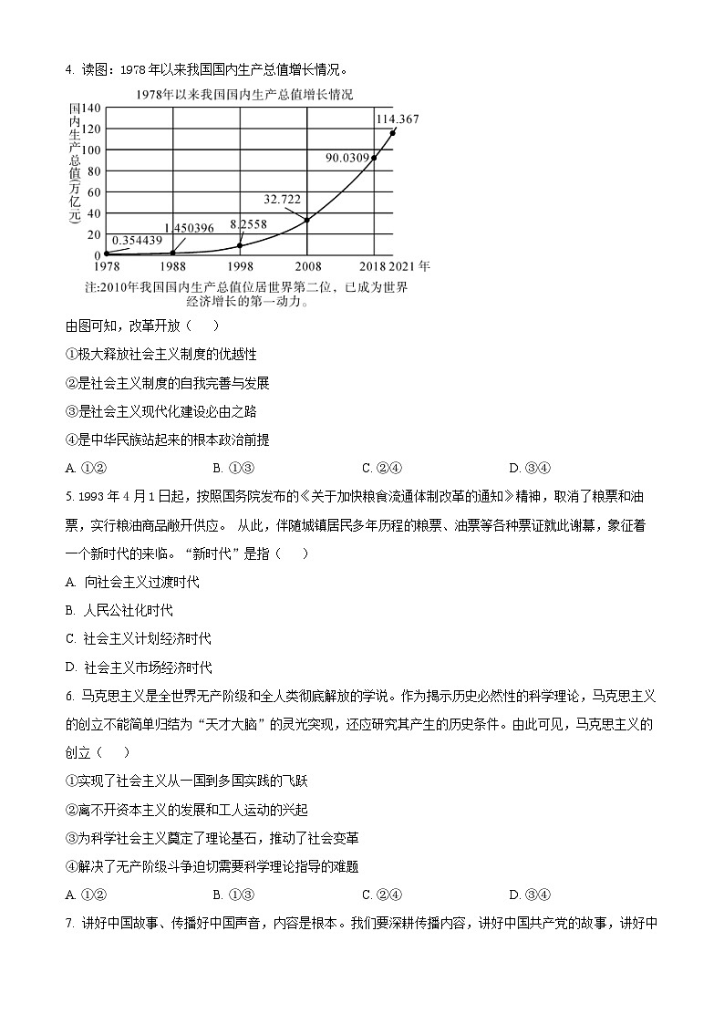四川省遂宁中学高新校区2024-2025学年高三上学期8月月考政治试题（原卷版）第2页