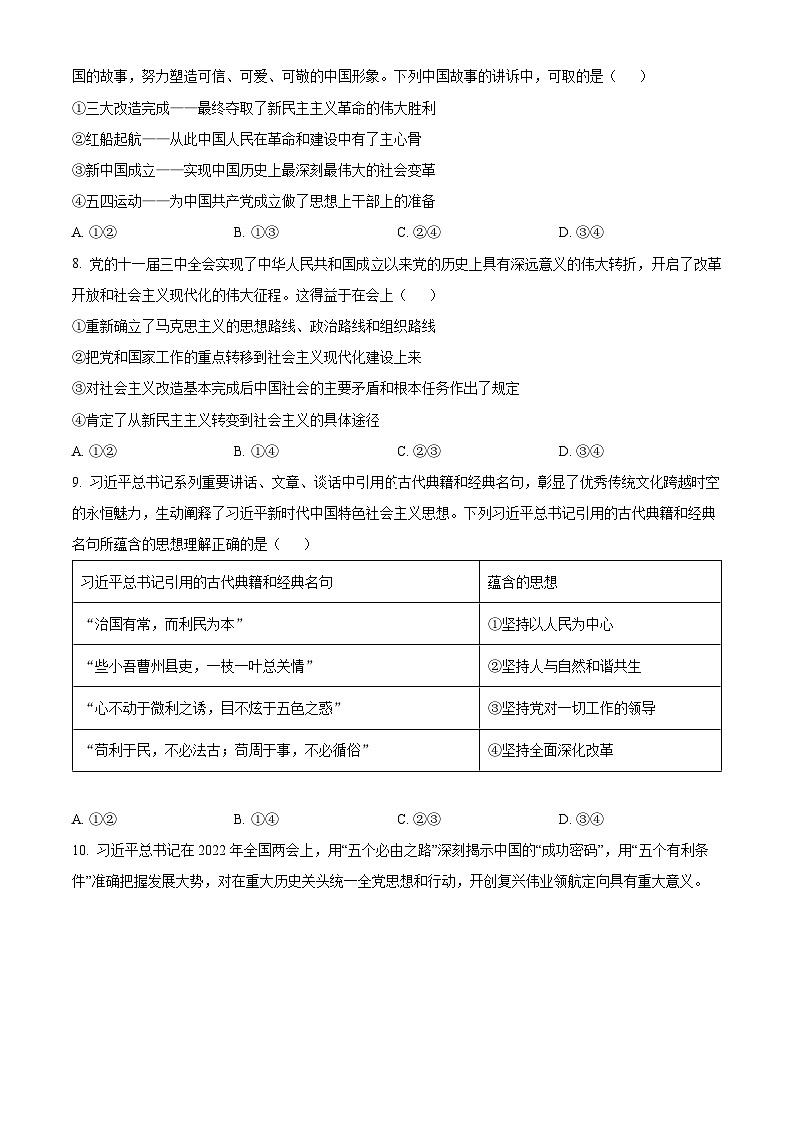四川省遂宁中学高新校区2024-2025学年高三上学期8月月考政治试题（原卷版）第3页