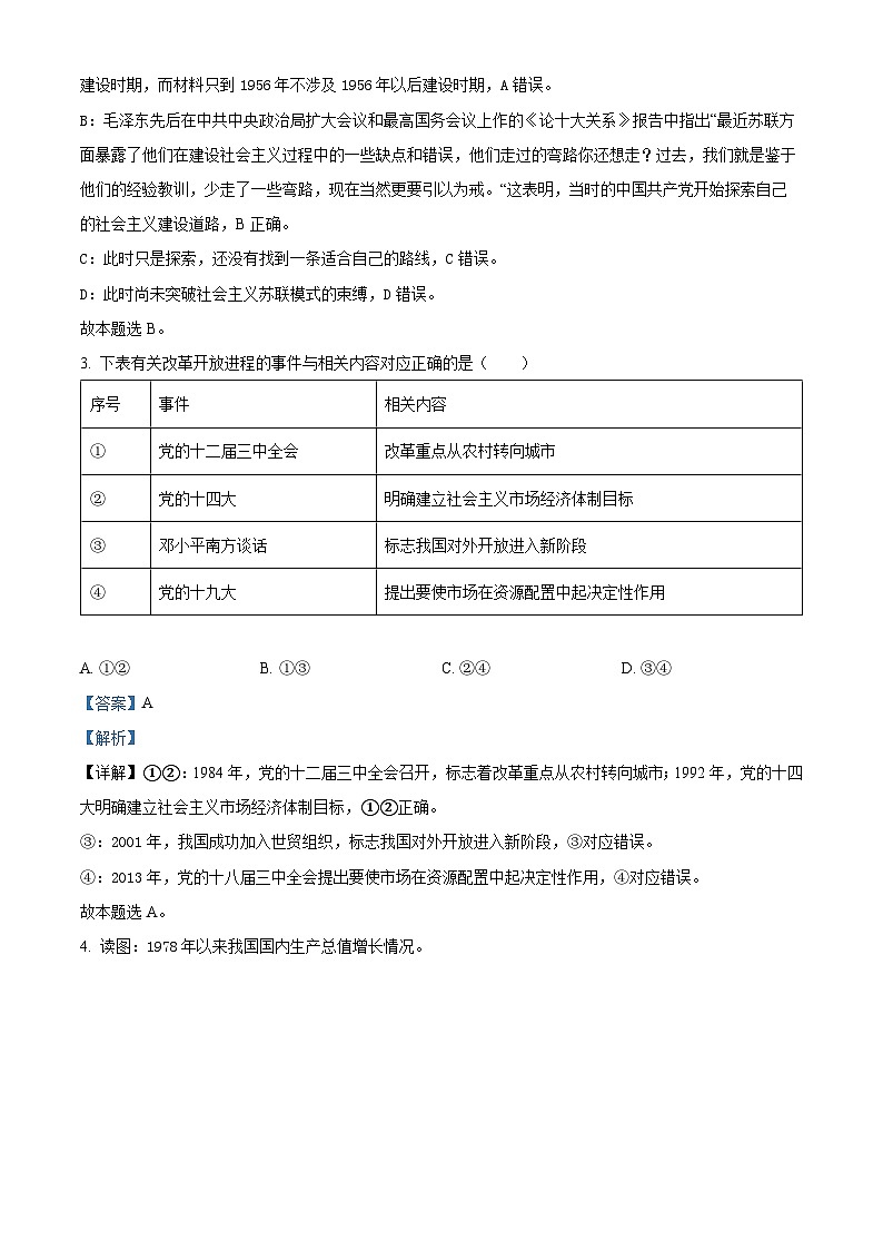 四川省遂宁中学高新校区2024-2025学年高三上学期8月月考政治试题（解析版）第2页