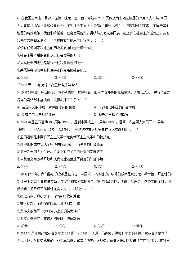 吉林省白城市第一中学2024-2025学年高三上学期开学考试政治试题（原卷版）02