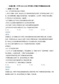 吉林省白城市第一中学2024-2025学年高三上学期开学考试政治试题（解析版）