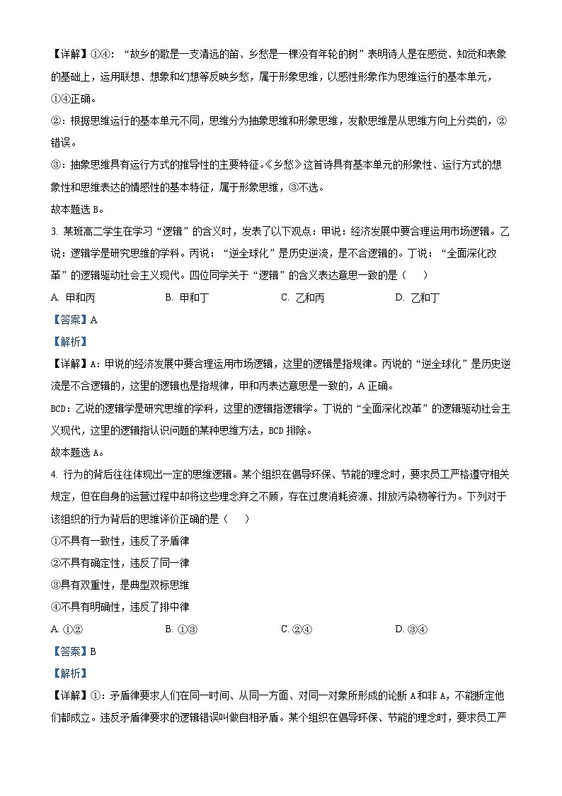 福建省龙岩市第一中学2024-2025学年高三上学期开学考试政治试题（解析版）02