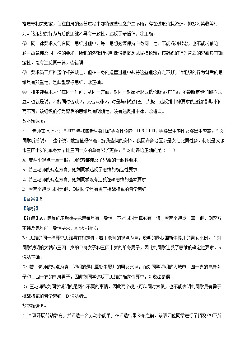 福建省龙岩市第一中学2024-2025学年高三上学期开学考试政治试题（解析版）03