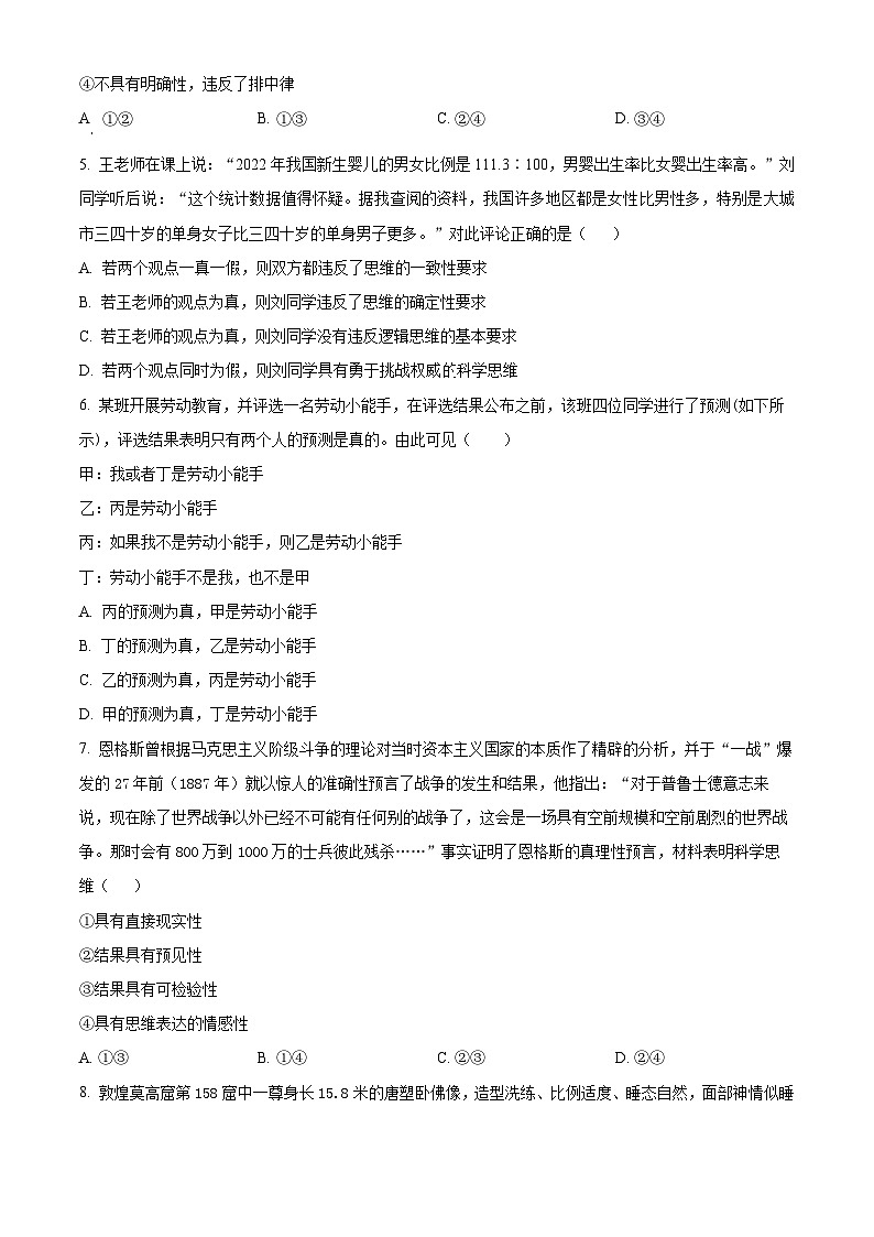 福建省龙岩市第一中学2024-2025学年高三上学期开学考试政治试题（原卷版）第2页