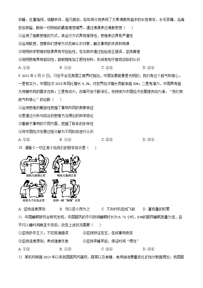 福建省龙岩市第一中学2024-2025学年高三上学期开学考试政治试题（原卷版）第3页