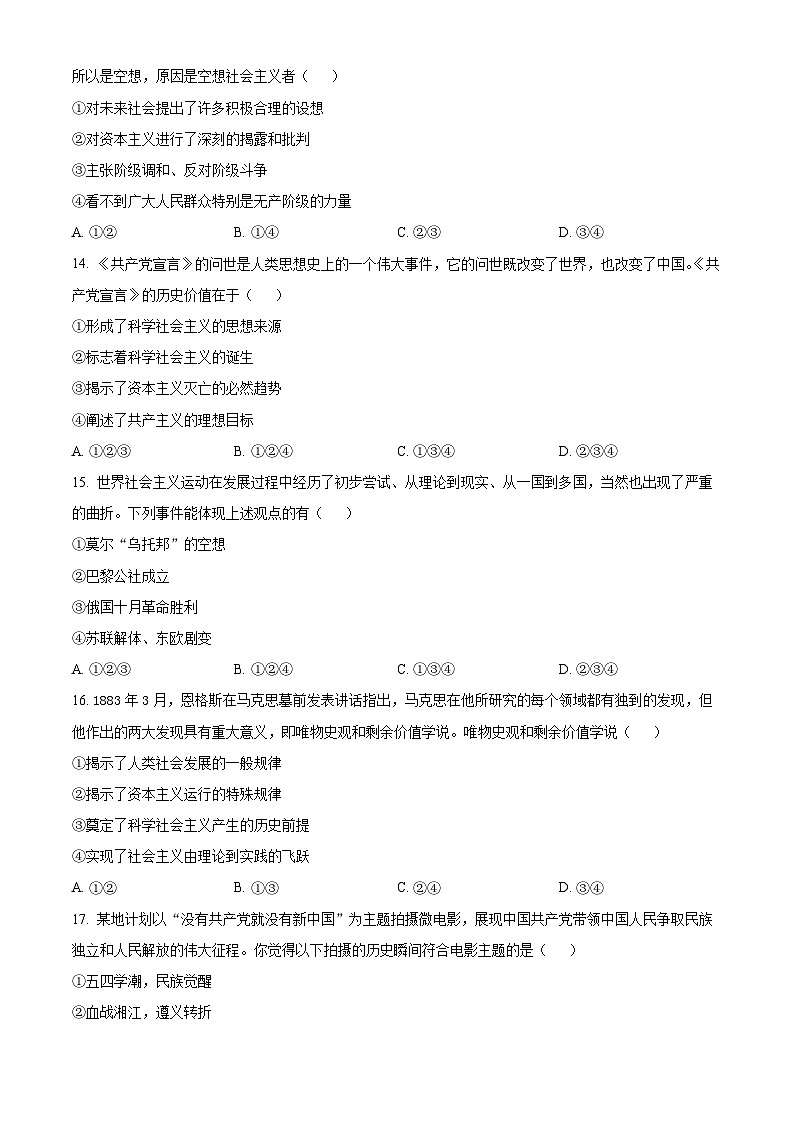 浙江省浙东北联盟（ZDB）2023-2024学年高一上学期期中考试政治试卷 （含答案）02