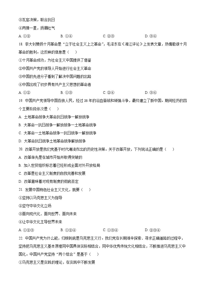 浙江省浙东北联盟（ZDB）2023-2024学年高一上学期期中考试政治试卷 （含答案）03