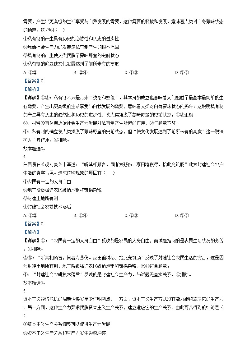山西省阳泉市郊区阳泉市第一中学校2023-2024学年高一上学期11月期中考试 政治答案02