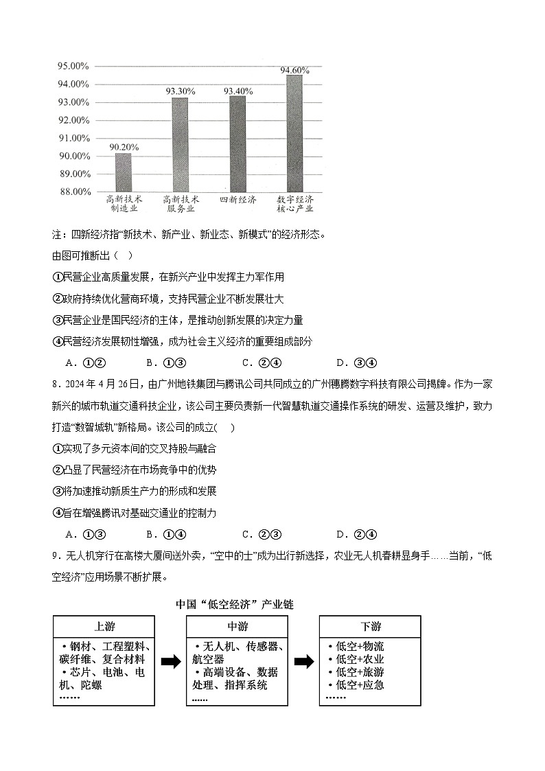 第一课  我国的生产资料所有制  练习  2025年高考政治一轮复习必修二经济与社会03