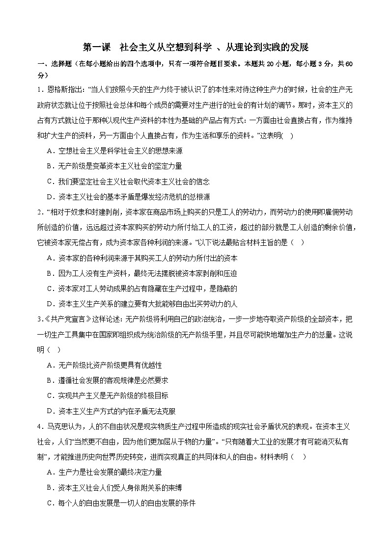 第一课 社会主义从空想到科学 、从理论到实践的发展 练习 备战2025年高考政治一轮复习第1页