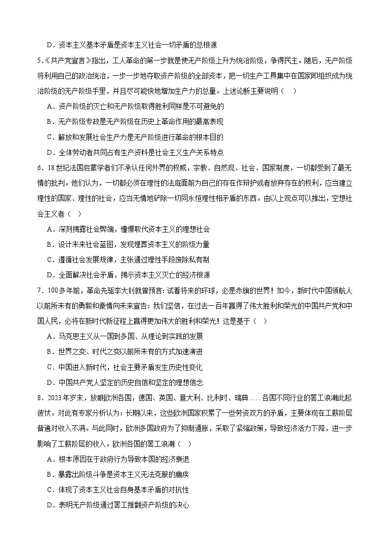 第一课 社会主义从空想到科学 、从理论到实践的发展 练习 备战2025年高考政治一轮复习第2页