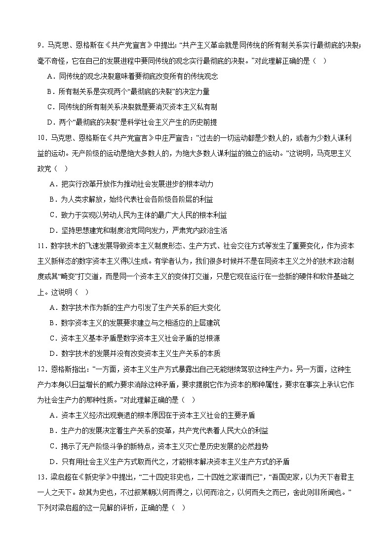 第一课 社会主义从空想到科学 、从理论到实践的发展 练习 备战2025年高考政治一轮复习第3页