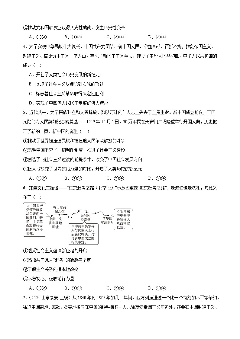 第二课  只有社会主义才能救中国 练习 备战2025年高考政治一轮复习第2页