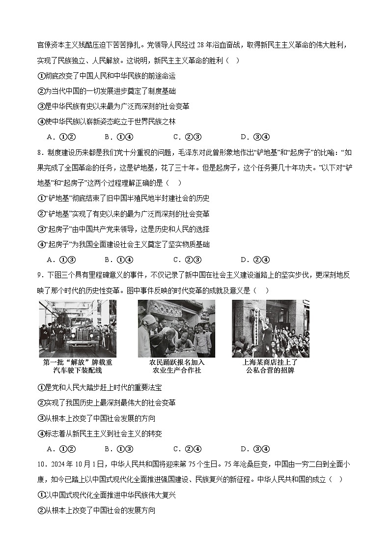第二课  只有社会主义才能救中国 练习 备战2025年高考政治一轮复习第3页