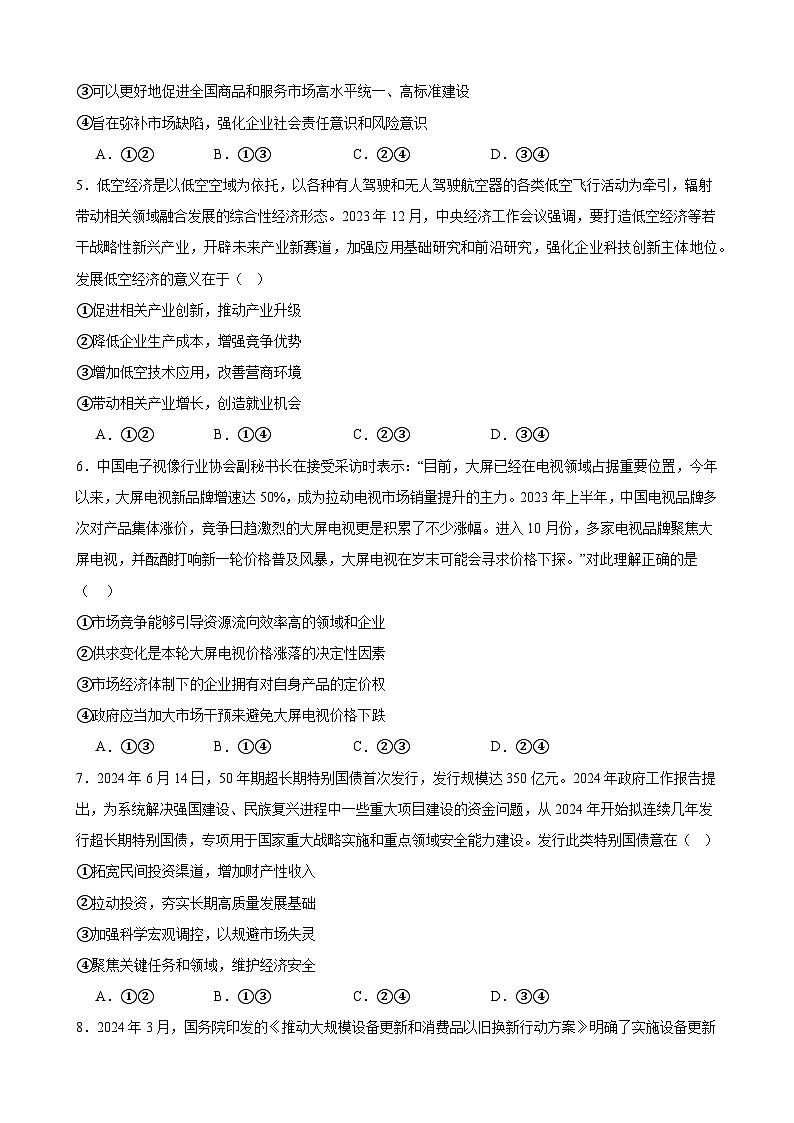 第二课 我国的社会主义市场经济体制  练习  2025年高考政治一轮复习必修二经济与社会第2页