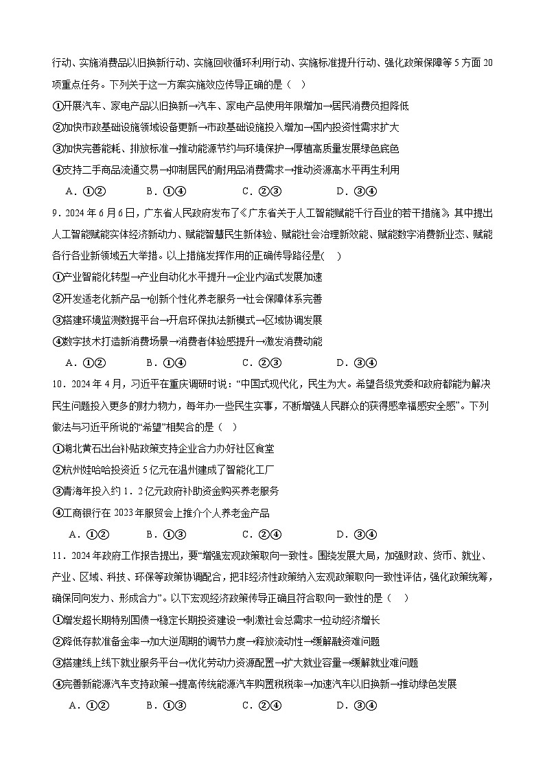 第二课 我国的社会主义市场经济体制  练习  2025年高考政治一轮复习必修二经济与社会第3页