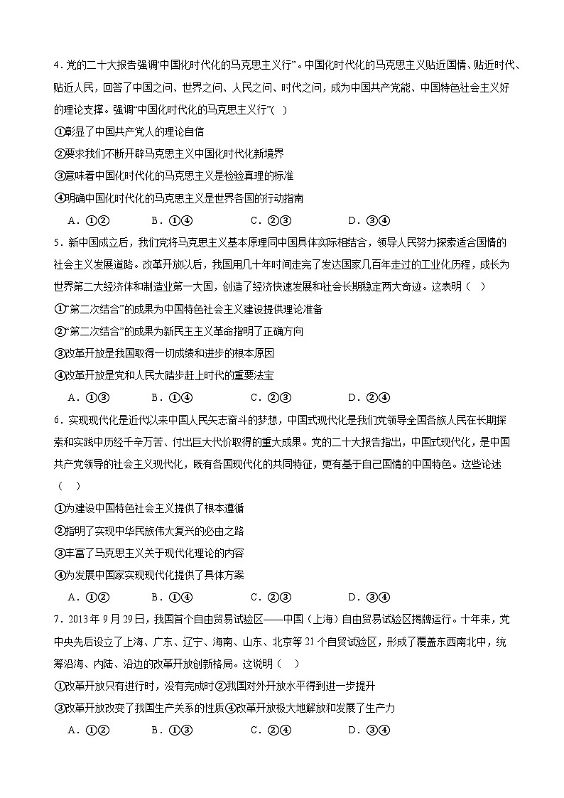 第三课 只有中国特色社会主义才能发展中国 练习  备战2025年高考政治一轮复习02