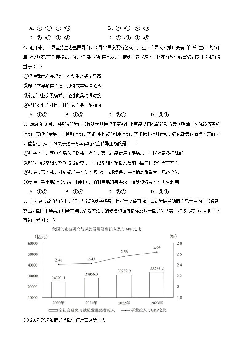 第三课 我国的经济发展  练习  2025年高考政治一轮复习必修二经济与社会第2页