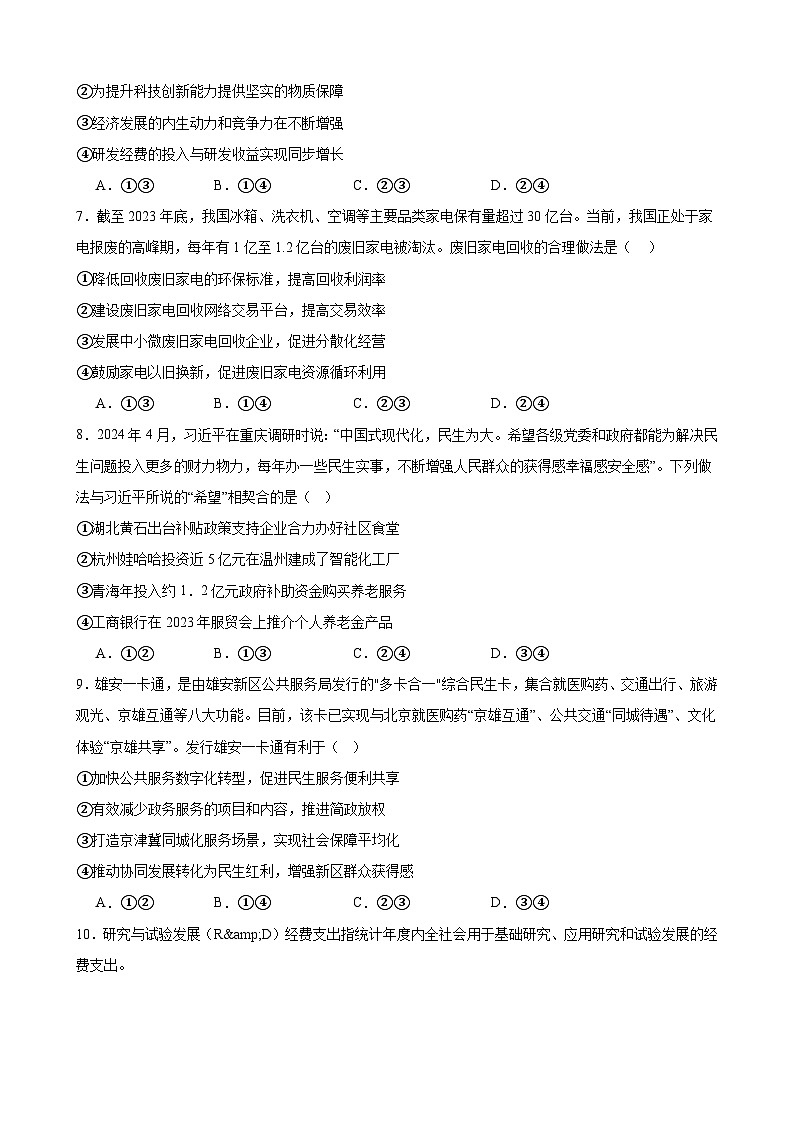 第三课 我国的经济发展  练习  2025年高考政治一轮复习必修二经济与社会第3页