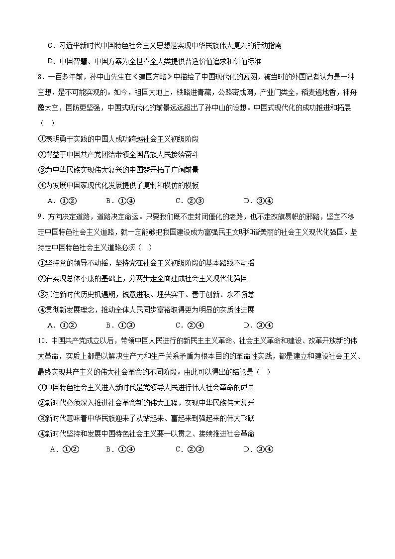 第四课 只有坚持和发展中国特色社会主义才能实现中华民族伟大复兴 练习  2025年高考政治一轮复习第3页