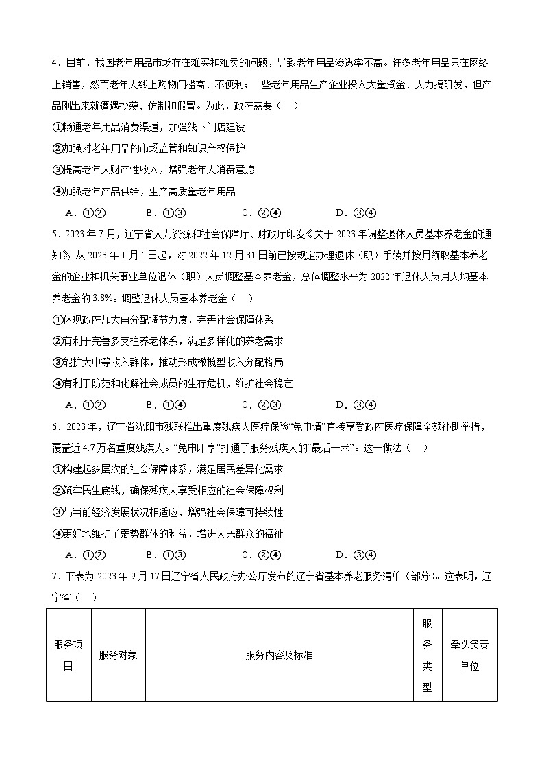 第四课 我国的个人收入分配与社会保障 练习  2025年高考政治一轮复习必修二经济与社会第2页