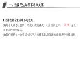 1.1　认真对待民事权利与义务课件2023-2024学年高二思想政治选择性必修2法律与生活