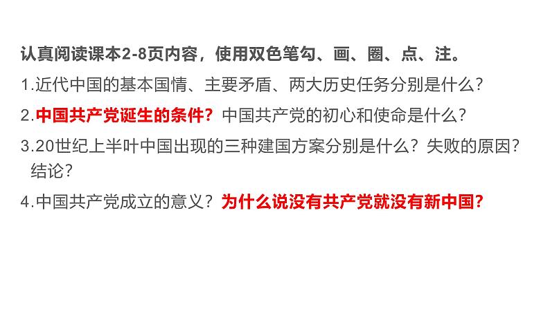 1.1中华人民共和国成立前各种政治力量课件-2023-2024学年高中政治统编版必修三政治与法治第5页