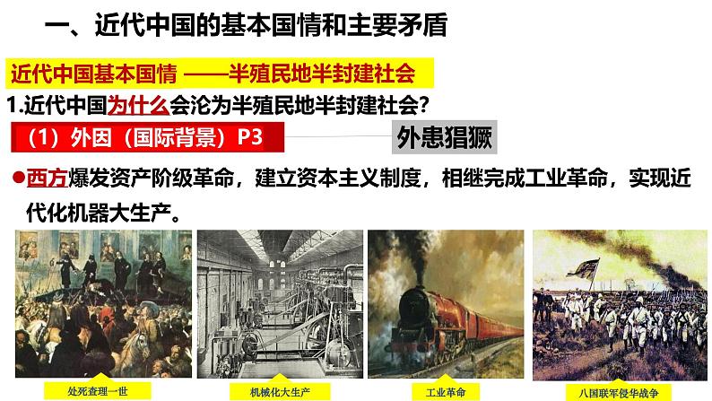 1.1中华人民共和国成立前各种政治力量课件-2023-2024学年高中政治统编版必修三政治与法治第8页