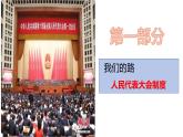 1.2国家的政权组织形式  课件-2023-2024学年高中政治统编版选择性必修1当代国际政治与经济