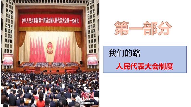 1.2国家的政权组织形式  课件-2023-2024学年高中政治统编版选择性必修1当代国际政治与经济第4页