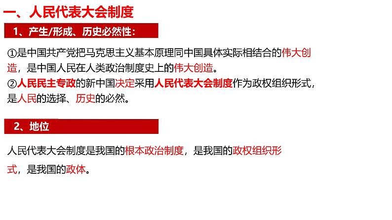 1.2国家的政权组织形式  课件-2023-2024学年高中政治统编版选择性必修1当代国际政治与经济第6页