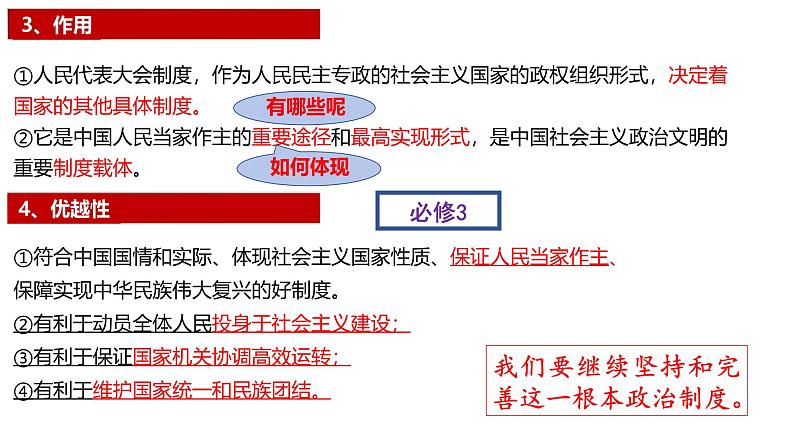 1.2国家的政权组织形式  课件-2023-2024学年高中政治统编版选择性必修1当代国际政治与经济第7页