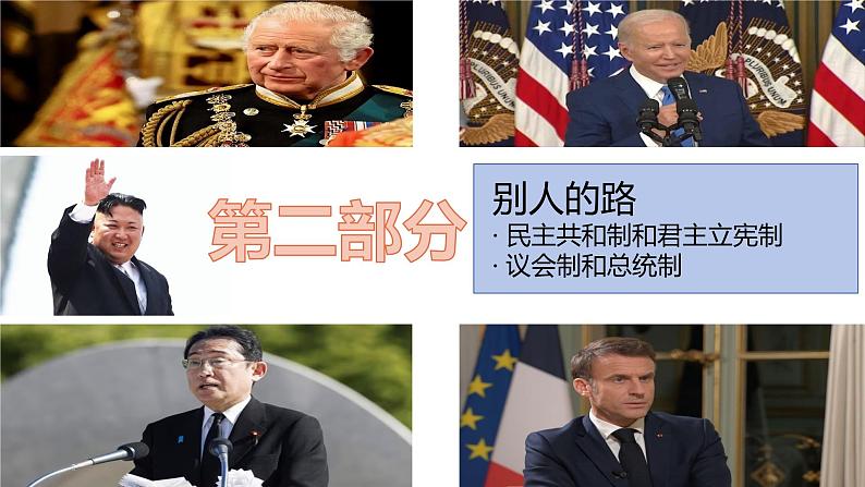 1.2国家的政权组织形式  课件-2023-2024学年高中政治统编版选择性必修1当代国际政治与经济第8页