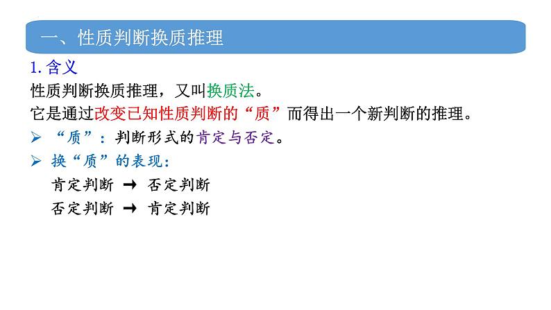 简单判断的演绎推理方法课件 2024年高考政治一轮复习（选择性统编版必修3）05