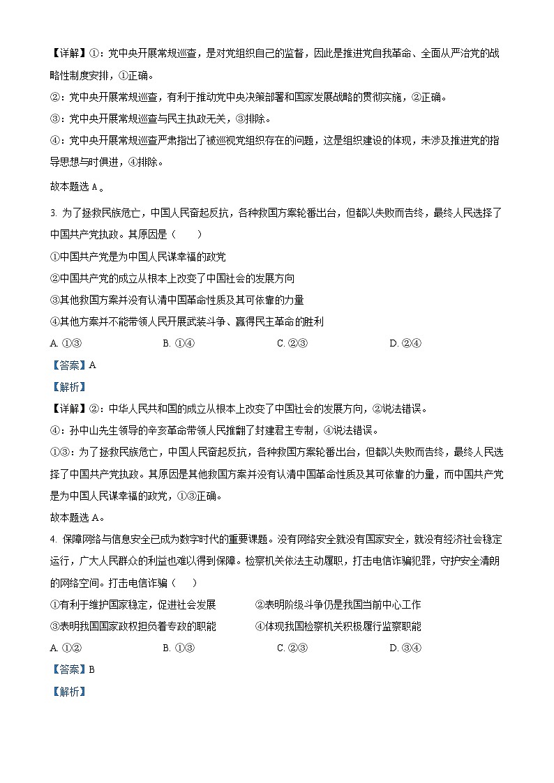 黑龙江省大庆市杜尔伯特蒙古族自治县蒙古族中学2024-2025学年高二上学期开学考试政治试题（解析版）第2页