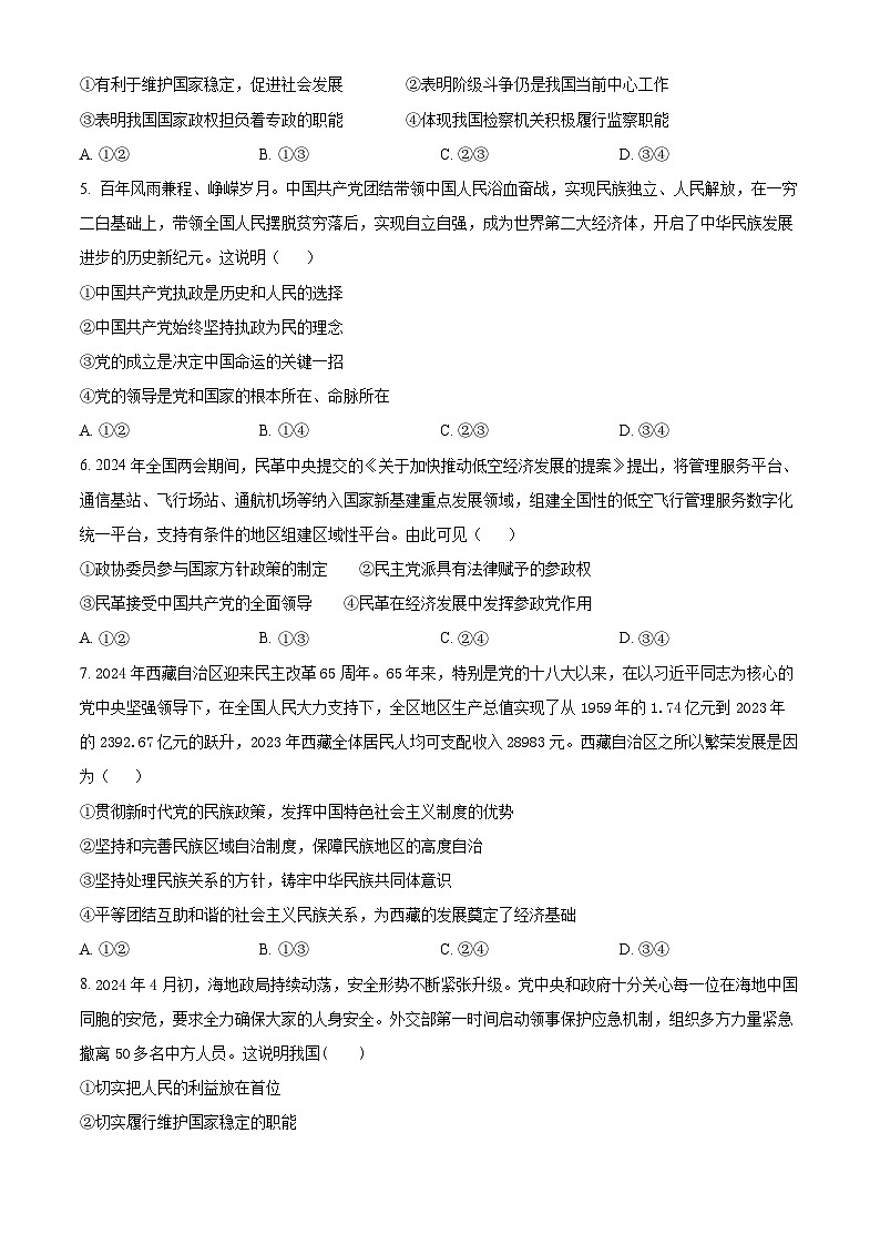黑龙江省大庆市杜尔伯特蒙古族自治县蒙古族中学2024-2025学年高二上学期开学考试政治试题（原卷版）第2页
