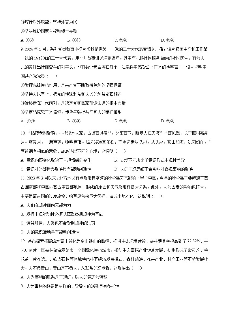 黑龙江省大庆市杜尔伯特蒙古族自治县蒙古族中学2024-2025学年高二上学期开学考试政治试题（原卷版）第3页