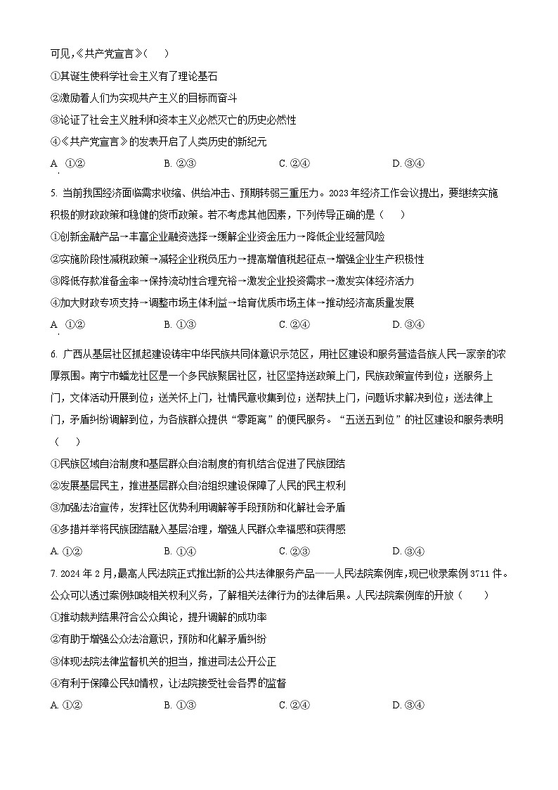 海南中学2024届高三下学期第一次模拟考试政治试题（原卷版）第2页