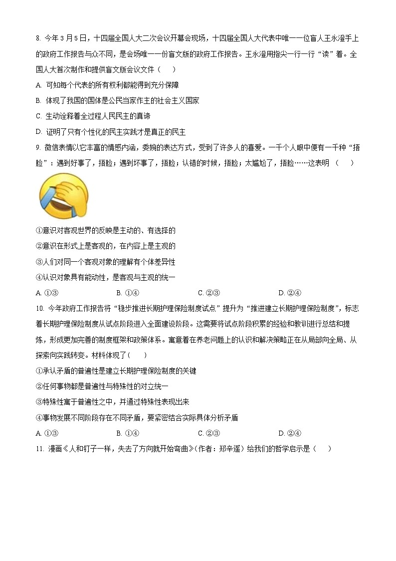 海南中学2024届高三下学期第一次模拟考试政治试题（原卷版）第3页