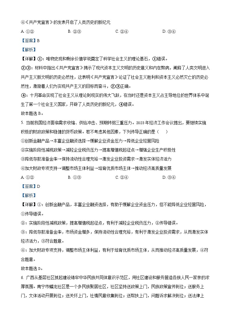 海南中学2024届高三下学期第一次模拟考试政治试题（解析版）第3页